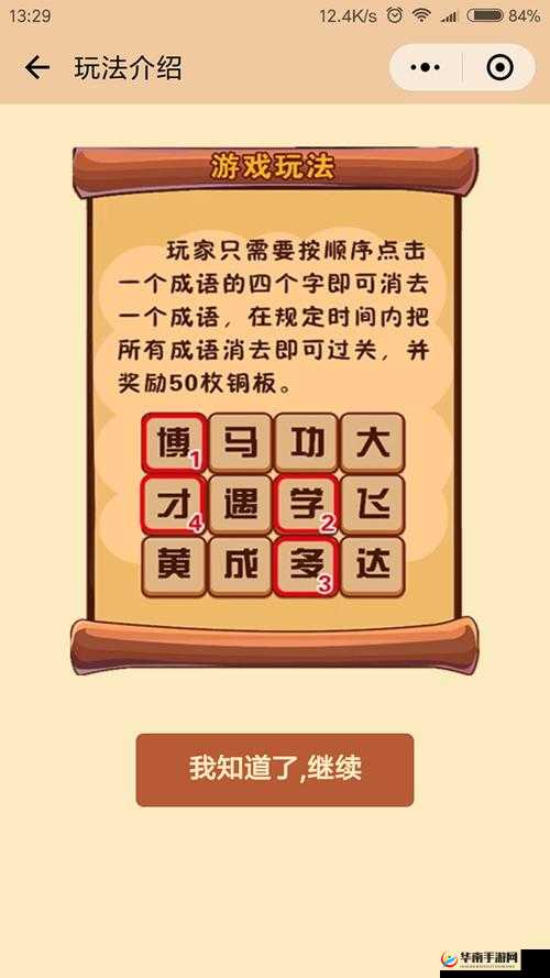 微信成语大师小白第9关攻略详解：图文通关秘籍，轻松跃过难关