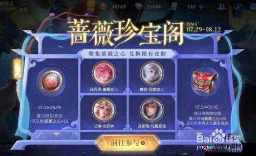 王者荣耀优雅恋人返场2018：获取方式曝光