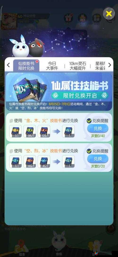 起来捉妖仙书攻略：高效获取仙属性技能书的秘诀与技巧探索