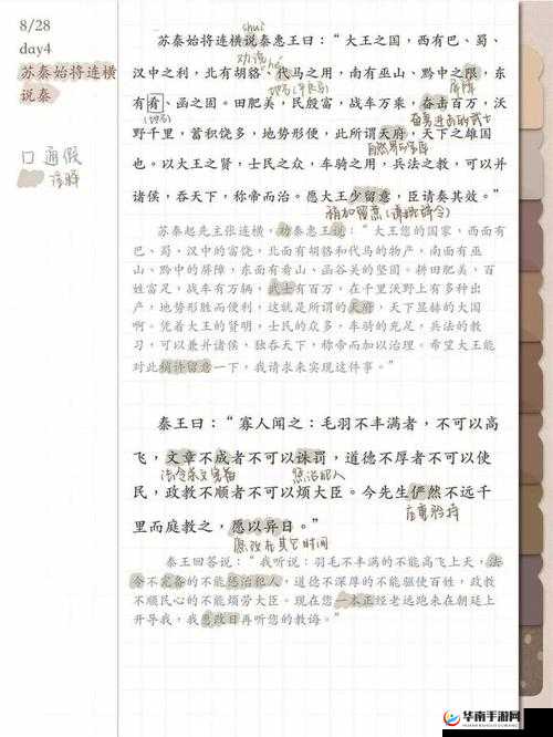 MD 换母闹元宵猜灯谜：苏秦背后的文化密码