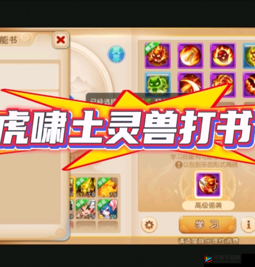 梦幻西游手游老虎加点技巧大揭秘 实用加点攻略指南