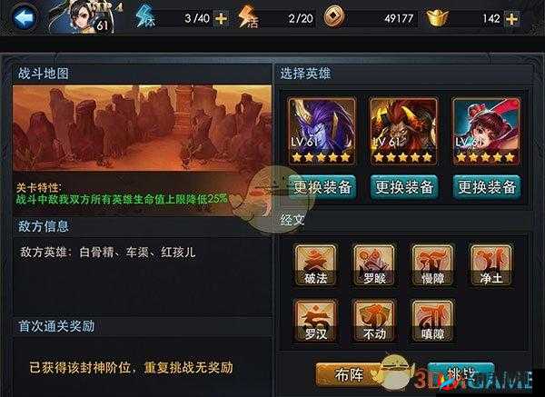 乱斗西游封神路通关秘籍 超实用的六条心得分享给你