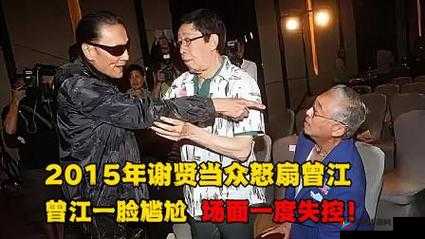 姑父有力挺送场面一度失控：究竟发生了何事