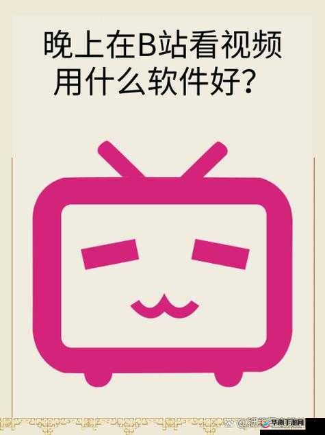 免费进入哔哩哔哩的好处有哪些：畅享精彩内容