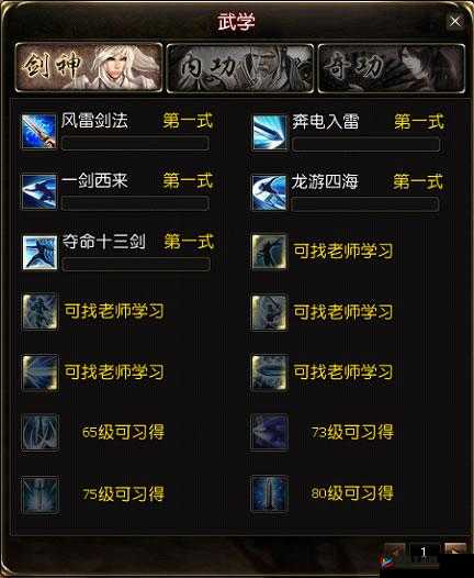 古龙群侠传中武学领悟的技巧与方法全攻略指南