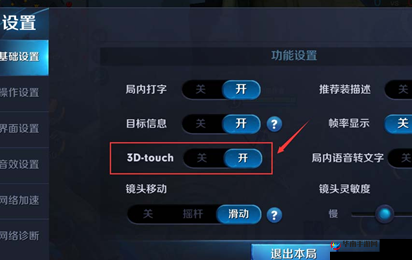 王者荣耀3dtouch自动跳出小地图解决方法分享