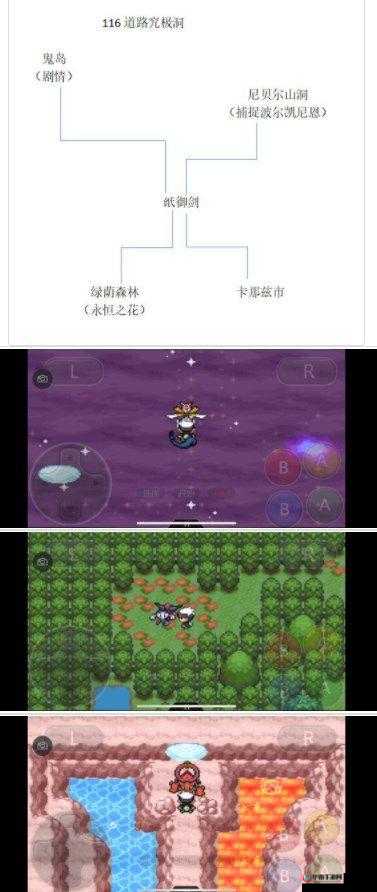 绿宝石二周目深度探险：全面攻略图文指南