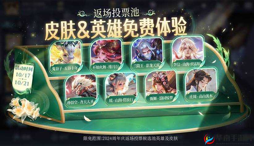 王者荣耀周年庆送内测皮肤活动，歌手参与知识问答答案揭晓
