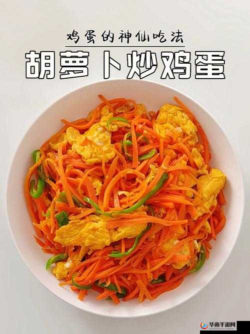 胡萝卜与魔法鸡蛋：解锁美食烹饪艺术中的创意炒蛋食谱
