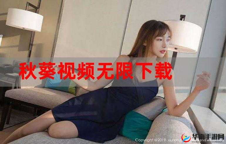 秋葵视频永久无限解锁版苹果下载安装全新系列网红主播登场