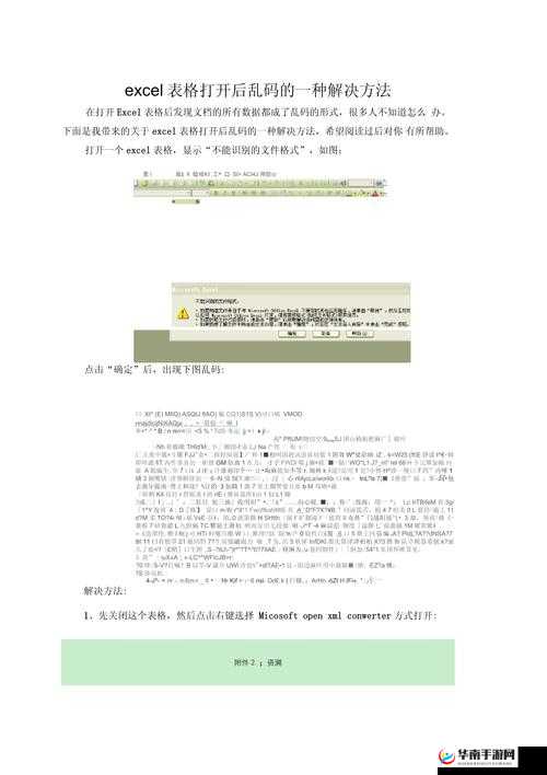 EXCEL 中文文字乱码生成的原因与解决办法