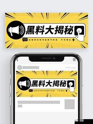 黑料社大揭秘