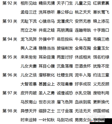 微信成语消消消第45关攻略大全：图文通关秘籍，轻松跃过全关卡