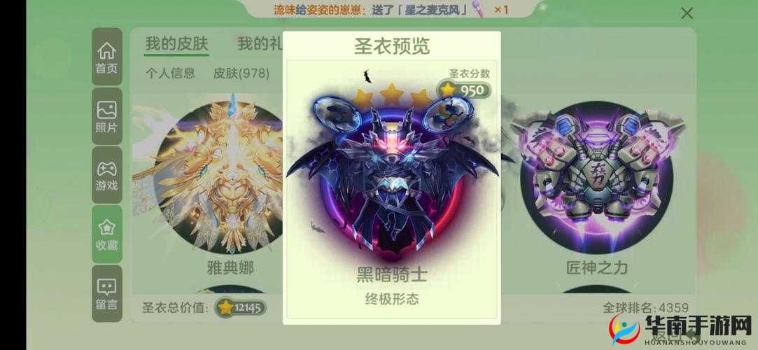球球大作战黑暗骑士圣衣获取途径详细介绍与攻略指南