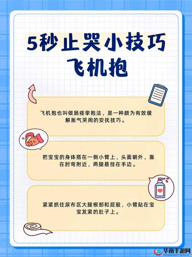 被抱起来撞到哭的缓解方法有哪些：安抚情绪、检查身体