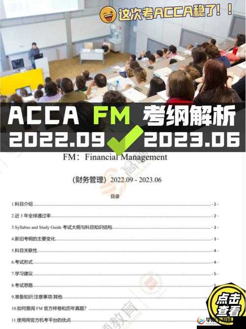 ACCA 少女网课视频 2023：最新课程介绍