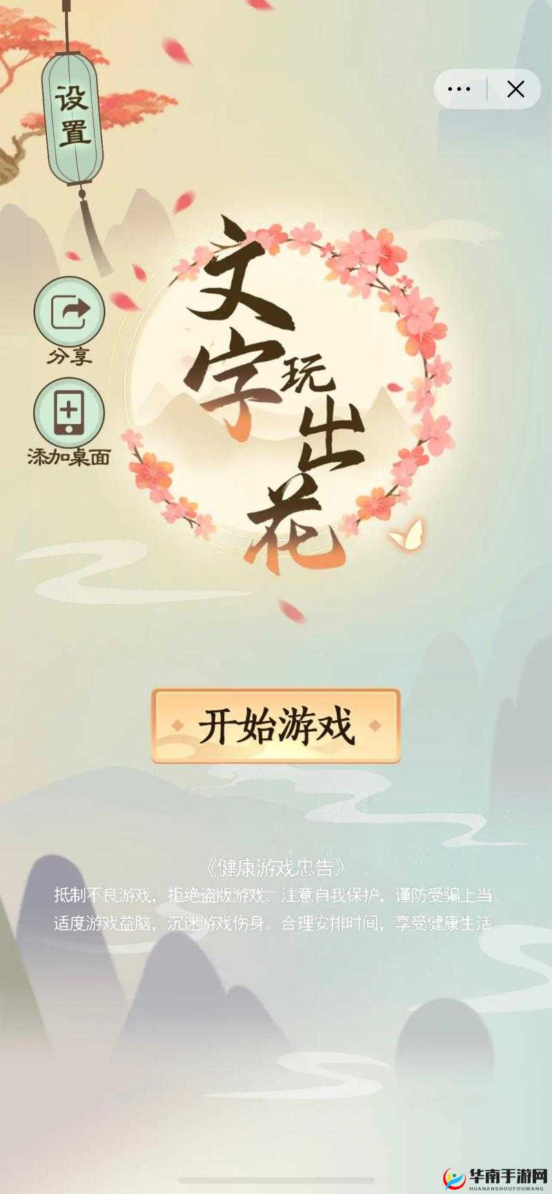文字玩出花之炸鸡店打工通关秘籍全揭秘