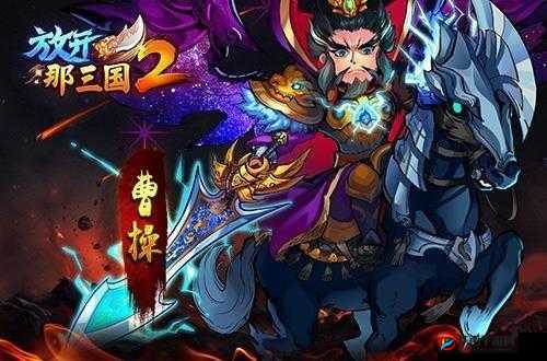 放开那三国 2 开局十连抽：是惊喜还是惊吓？