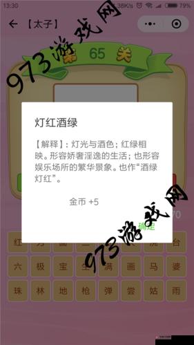 微信成语猜猜看太子第64关答案揭秘：关卡答案大全全解析
