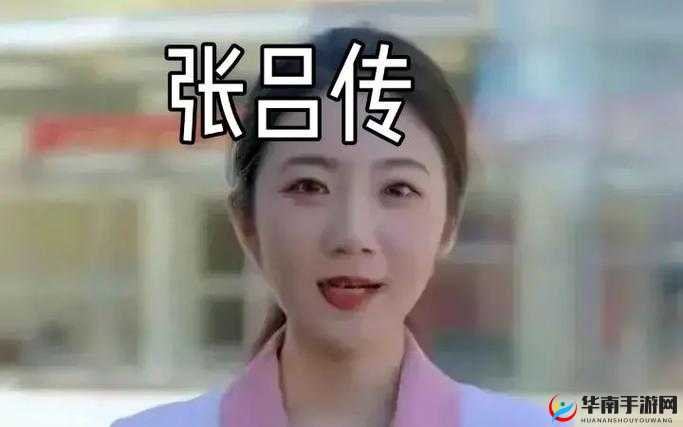 张律渝第二集在线观看：精彩不容错过