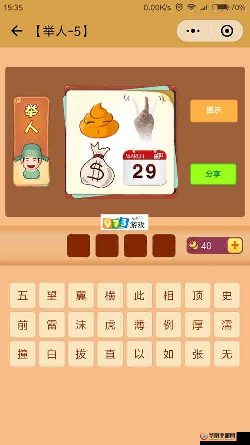 微信看图知成语举人第25关怎么过？举人关卡答案大全