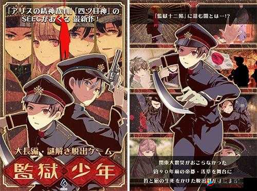 《监狱少年全章节通关技巧及结局汇总详解》