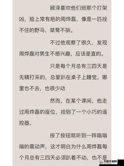 捡到校霸遥控器 TXT 全文免费阅读：精彩故事等你来探
