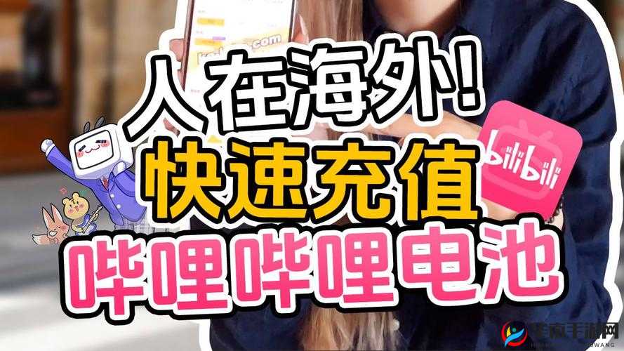 免费进入哔哩哔哩的好处：畅享精彩内容
