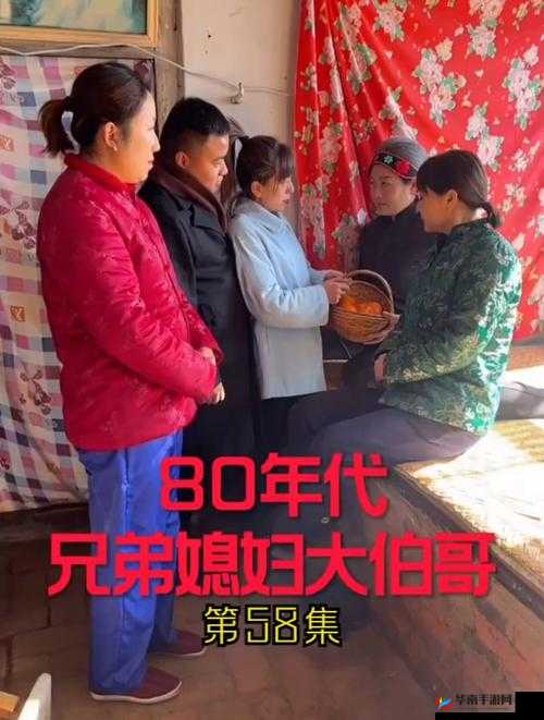 兄弟媳妇与大伯哥：玩笑尺度如何把握？