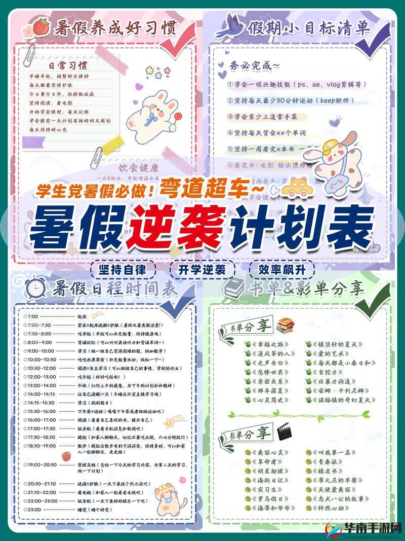女生暑假自辱 30 天计划表：自律与成长的挑战