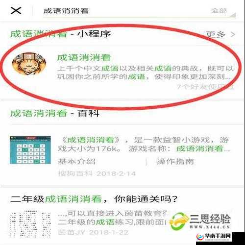 微信成语消消消第1关攻略大全：成语消消消小程序通关秘籍与技巧分享