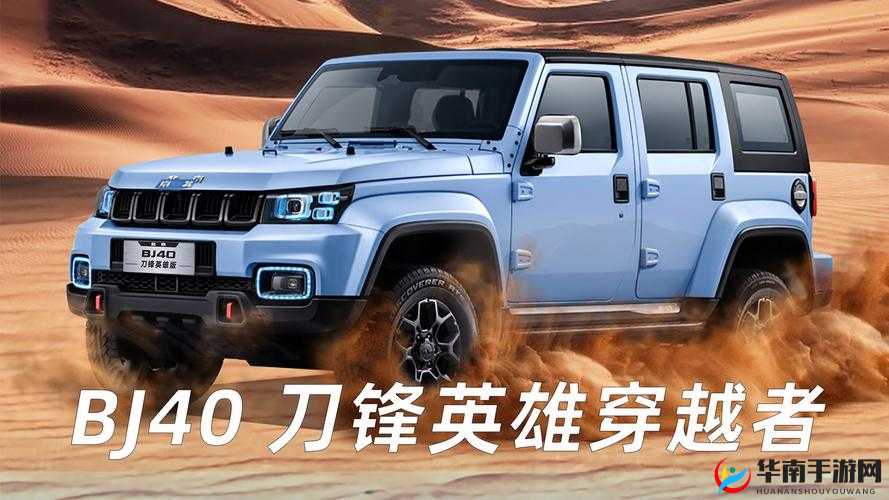 国产无人区码 SUV：极致越野新体验