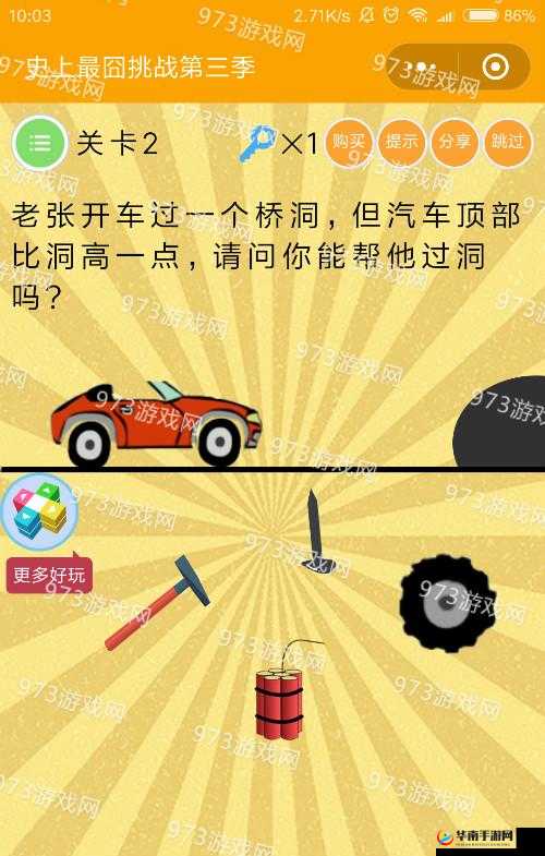 史上最囧游戏3第2关怎么玩？第关通关攻略览