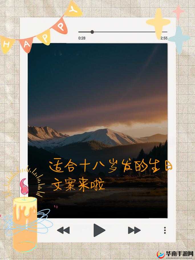 已满十八从此转人：开启全新人生篇章