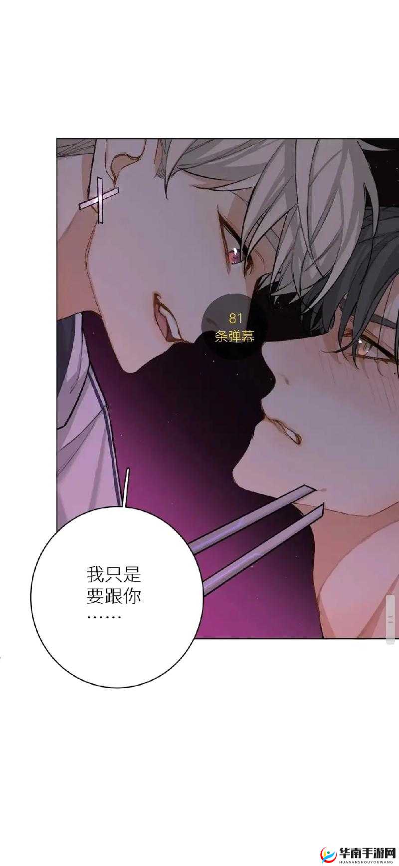 男二：凭什么我也要被（爆炒）