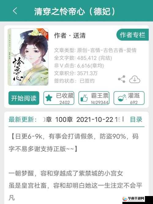 清穿之攻略康熙：爱与权谋的交织之旅