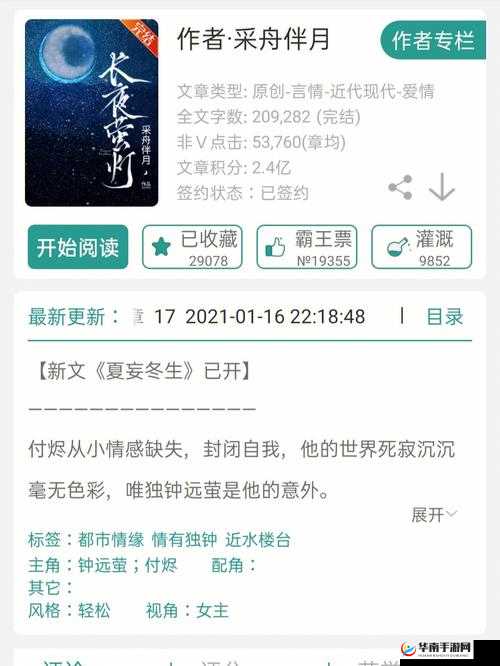 疏萤度古言 1v1：绝美爱恋传奇
