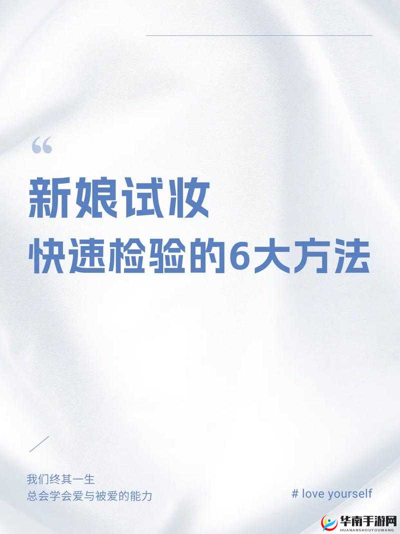 婚礼检验新娘小雪最简单方法：实用技巧分享