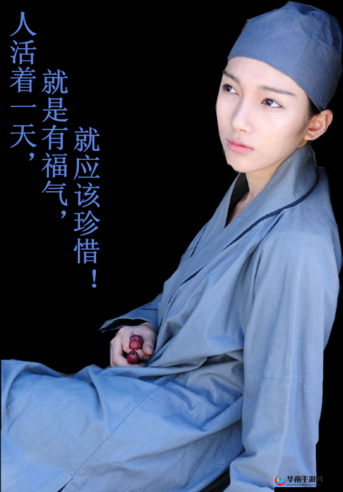 尼姑亦需快乐亦需爱情观
