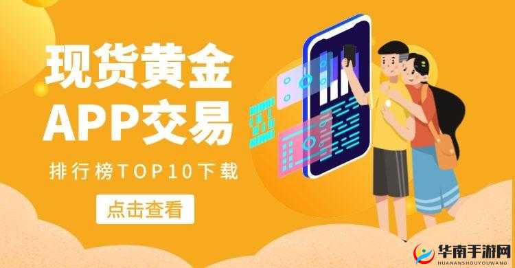 黄金软件 app 下载免费安装- 安全可靠，值得信赖