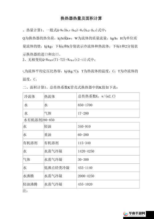 电加热温升计算公式之解析与应用