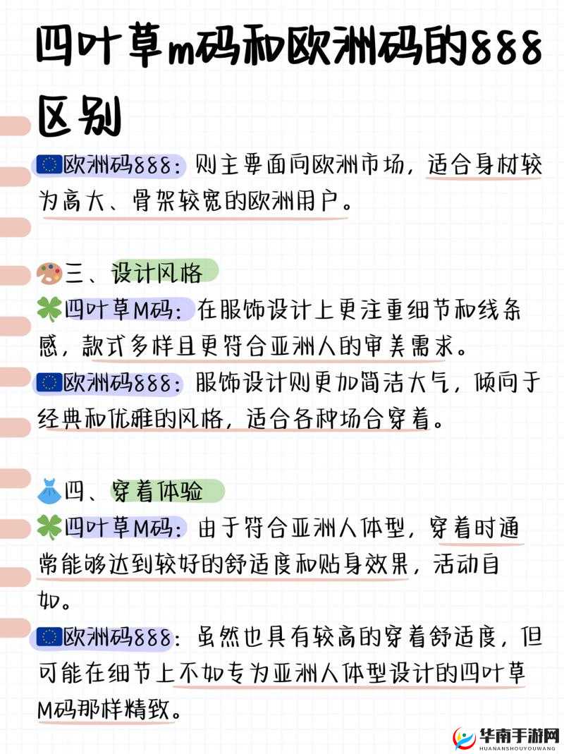 四叶草M码和欧洲码的888区别：