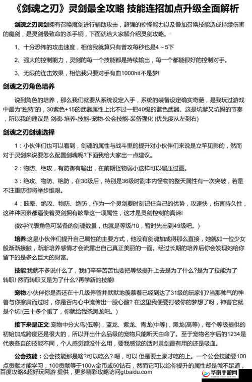 灵剑操控艺术：剑魂之刃连招秘籍与实战攻略