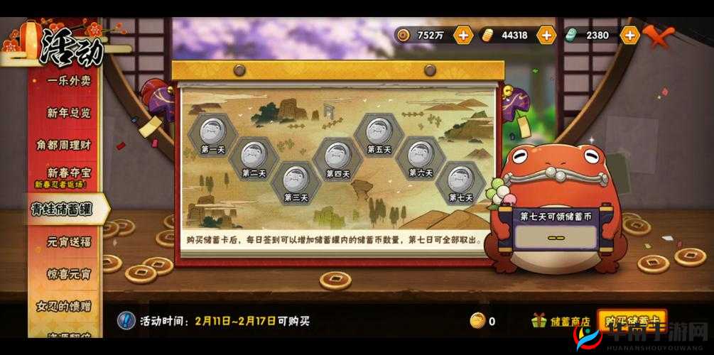 火影忍者新春夺宝全攻略与青蛙储蓄罐活动优化建议
