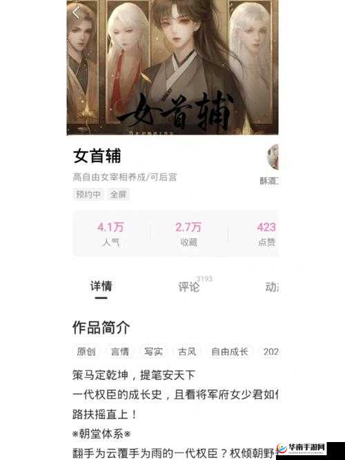 首辅每天要不够 po：欲望无限的朝堂风云