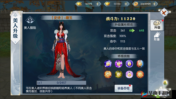 美人收集系统：打造完美美人库