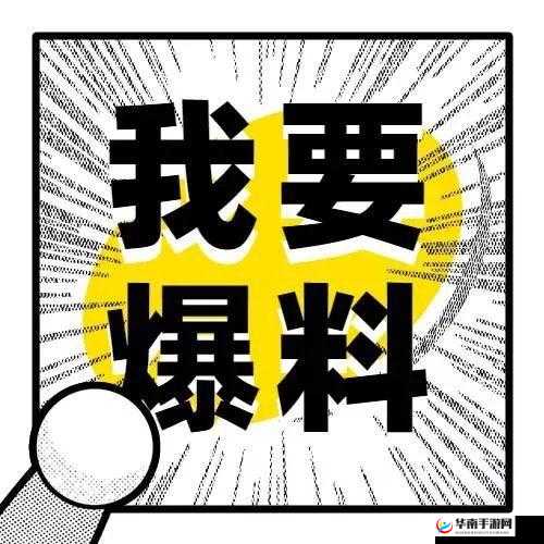热点爆料入口马上爆料：快来分享你的独家见闻