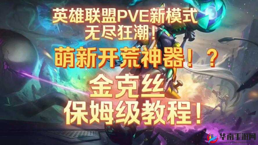 英雄联盟手游金克丝超实用连招技巧全解析