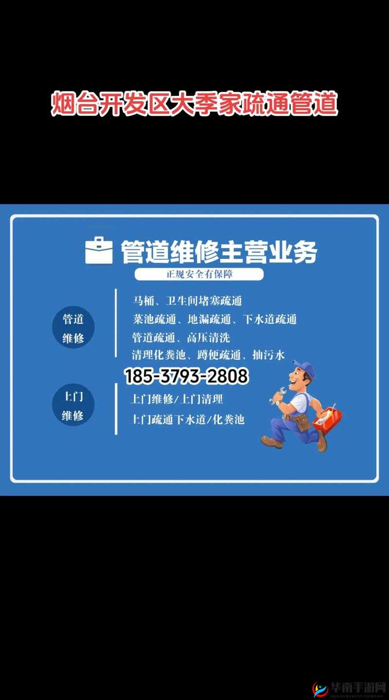 帮我通通下水道：家庭维修服务，让生活更顺畅