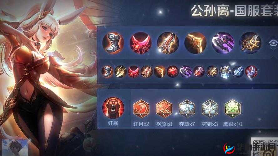 《王者荣耀》s27公孙离最强出装及铭文搭配推荐2022